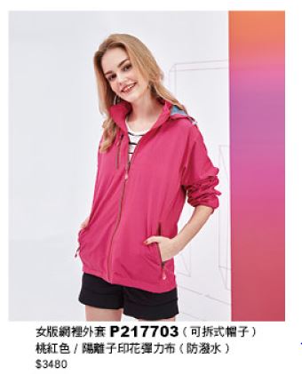 女版網裡外套 P217703