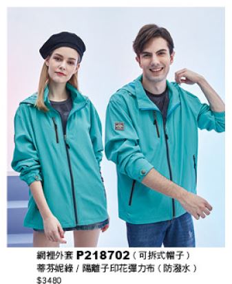 網裡外套 P218702