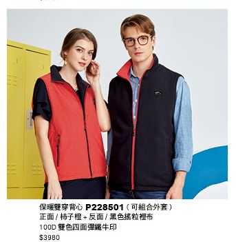 保暖雙穿背心(可組合外套) P228501