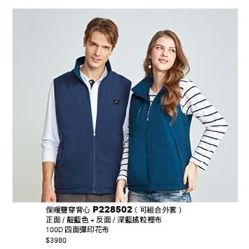 保暖雙穿背心(可組合外套) P228502
