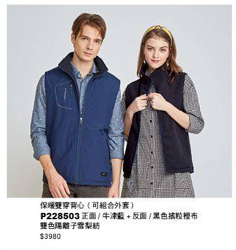 保暖雙穿背心(可組合外套) P228503