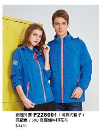 網裡外套 P228601