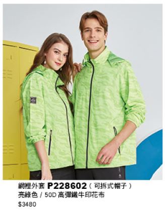 網裡外套 P228602
