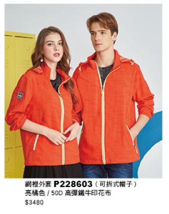 網裡外套 P228603