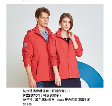 防水透濕保暖外套(可組合背心) P228701