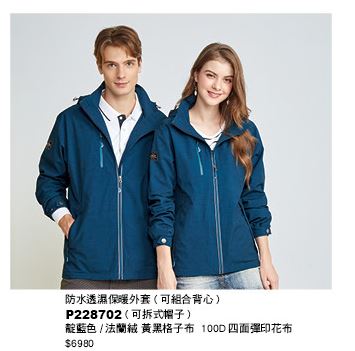 防水透濕保暖外套(可組合背心) P228702