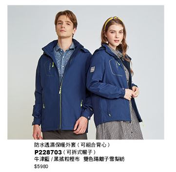 防水透濕保暖外套(可組合背心) P228703