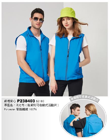 網裡背心 P238403