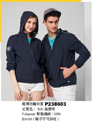 輕薄防曬外套 P238603