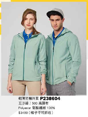 輕薄防曬外套 P238604