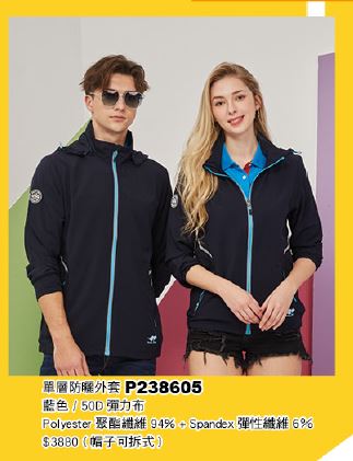 單層防曬外套 P238605
