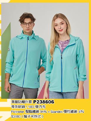 單層防曬外套 P238606