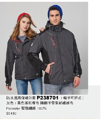 防水透濕保暖外套 P238701