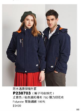 防水透濕保暖外套 P238703