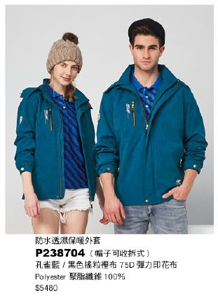 防水透濕保暖外套 P238704