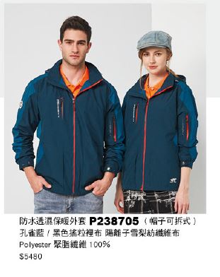 防水透濕保暖外套 P238705