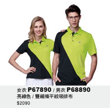 女衣 P67890