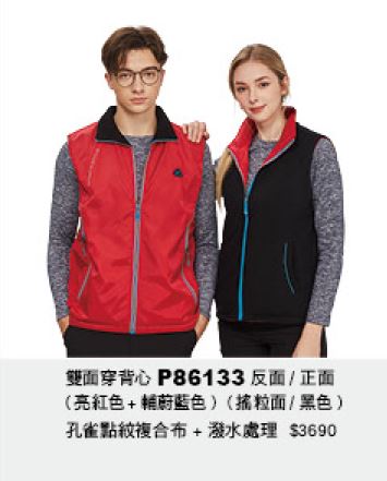 雙面穿背心 P86133