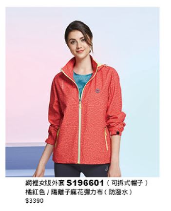 網裡女版外套 S196601