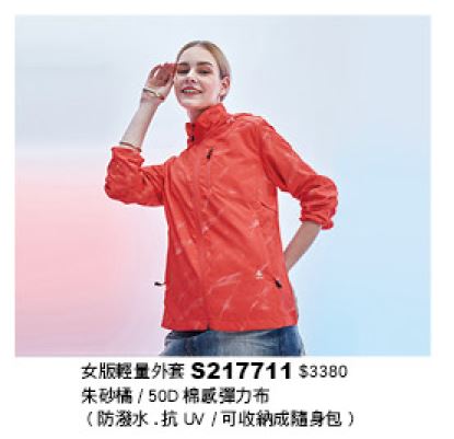 女版輕量外套 S217711