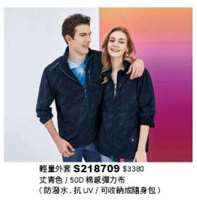 輕量外套 S218709