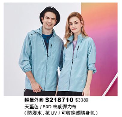 輕量外套 S218710