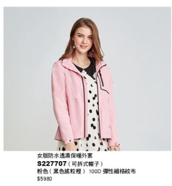 女版防水透濕保暖外套 S227707