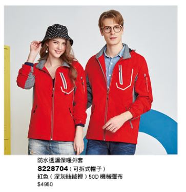 防水透濕保暖外套 S228704