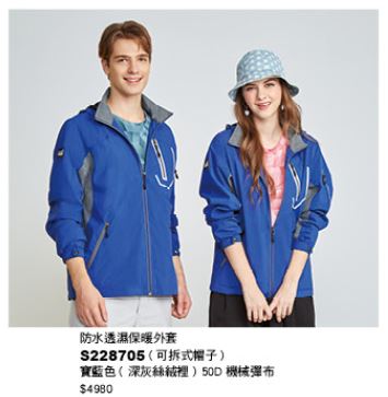 防水透濕保暖外套 S228705