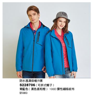 防水透濕保暖外套 S228706