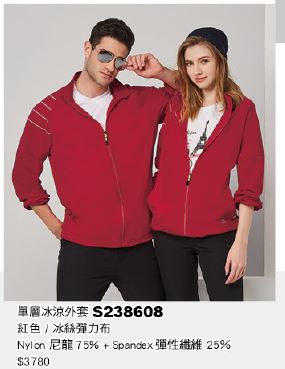 單層冰涼外套 S238608