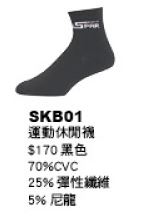 運動休閒襪 SKB01