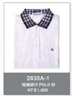 短袖排汗POLO衫 2635A-1