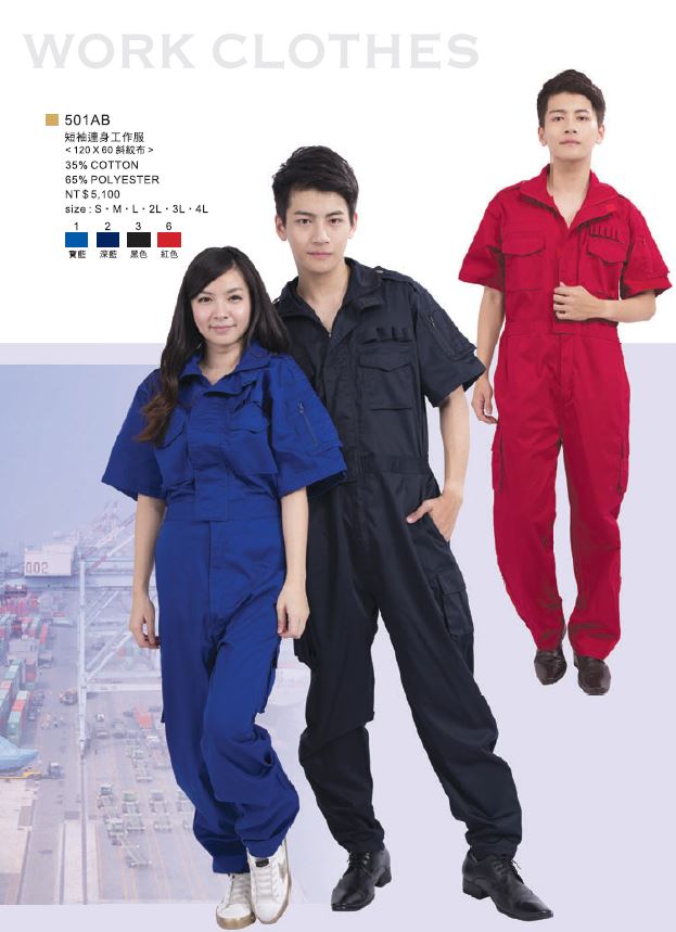 短袖連身工作服 501AB
