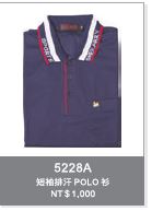 短袖排汗POLO衫 5228A