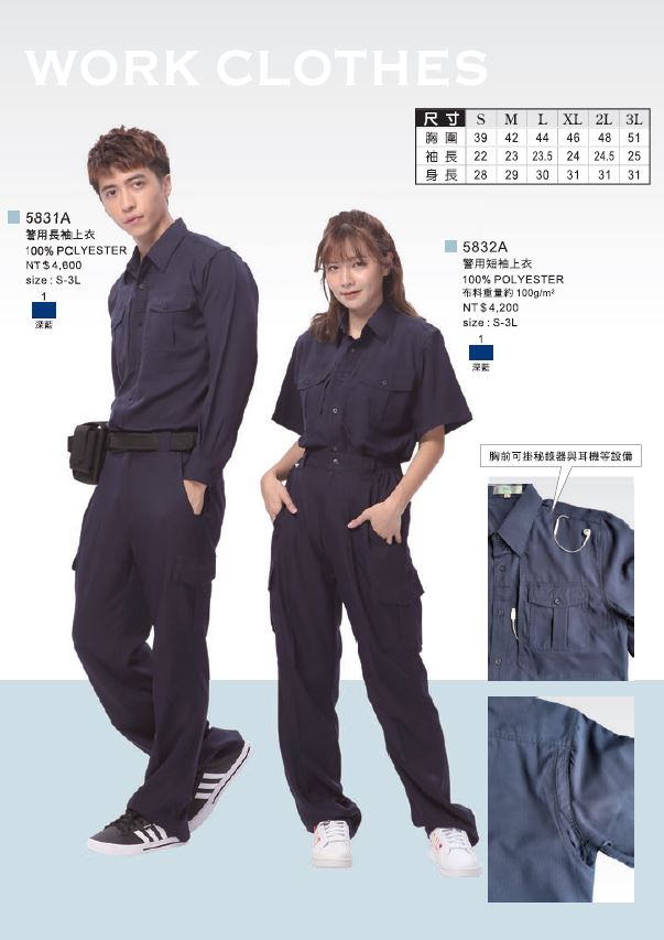 警用長袖上衣 5831A