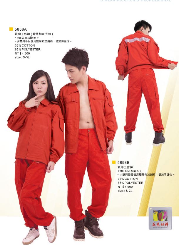 救助工作褲 5858B