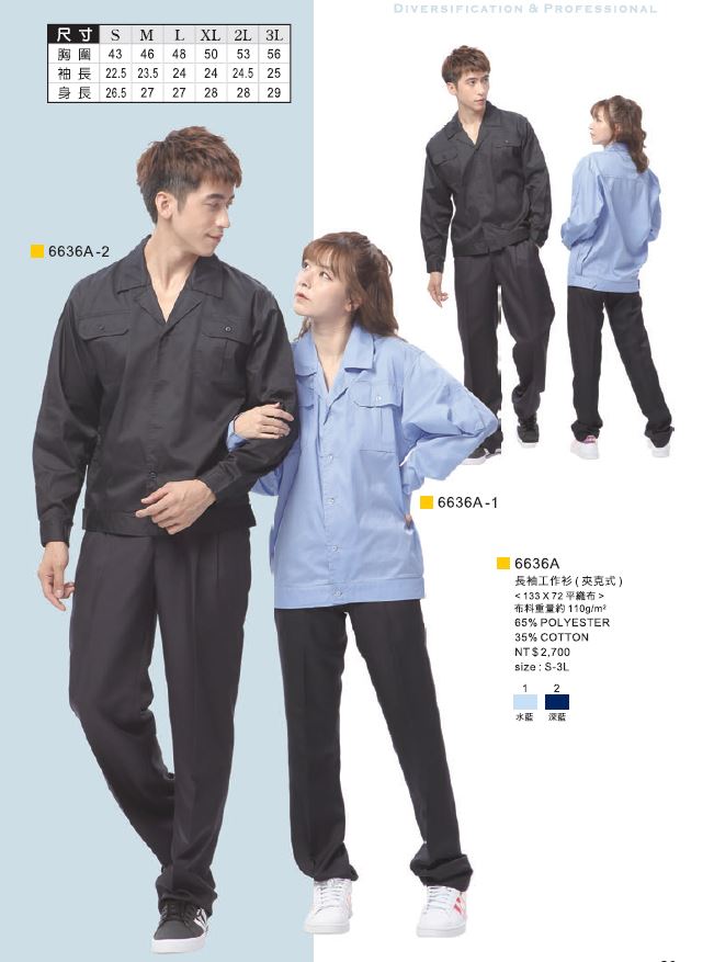 長袖工作衫 夾克式 6636A-2
