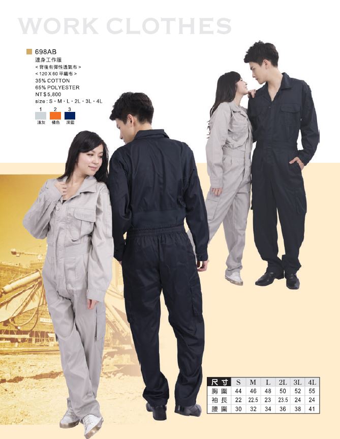連身工作服 698AB