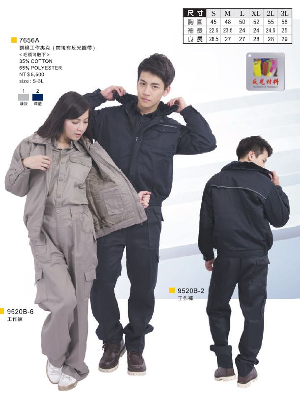 鋪棉工作夾克 7656A