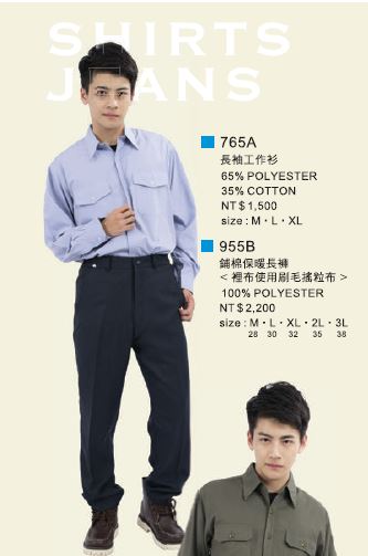 長袖工作衫 765A