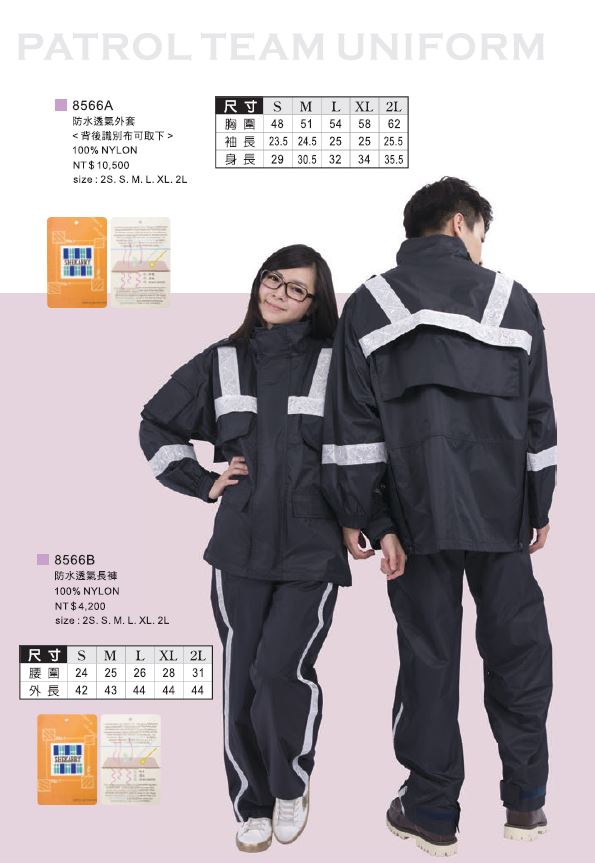 防水透氣外套 8566A