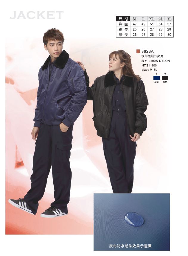 復刻版飛行夾克 8623A