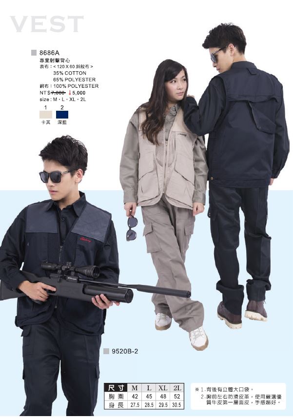 專業射擊背心 8686A