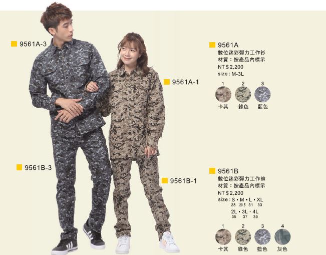 數位迷彩彈力工作衫 9561A-1
