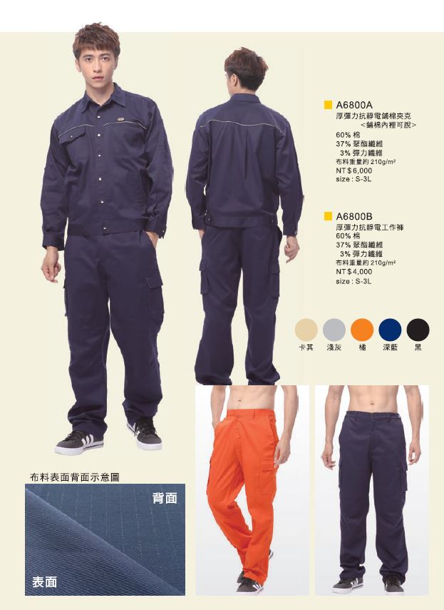 厚彈力抗靜電鋪棉夾克 A6800A