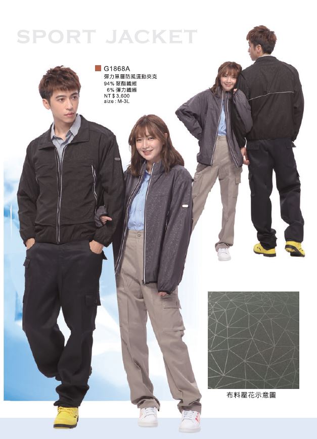 彈力單層防風運動夾克 G1868A