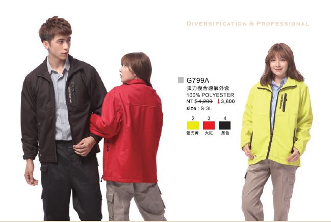 彈力複合透氣外套 G799A