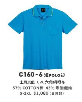 短POLO衫 C160-6