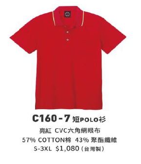 短POLO衫 C160-7
